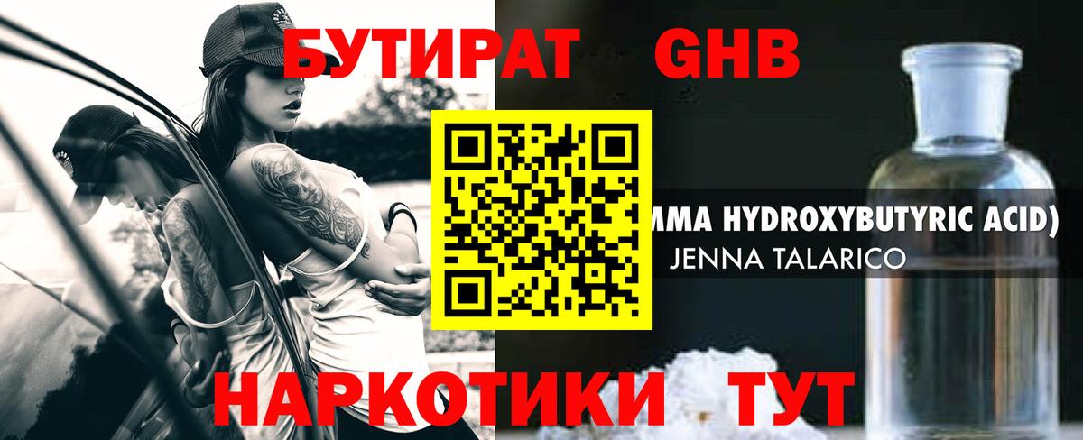 БУТИРАТ оксибутират  Вход с VPN  Кандалакша 