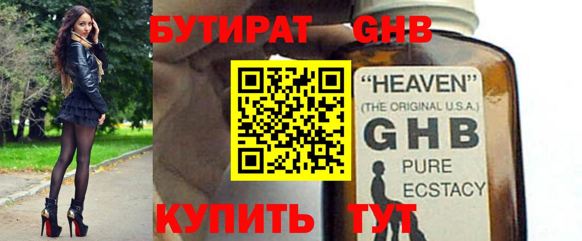 БУТИРАТ бутандиол Кандалакша