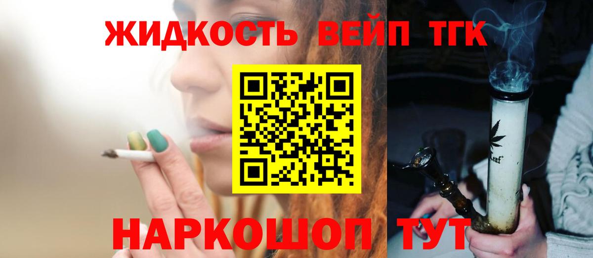 ТГК вейп с тгк Кандалакша